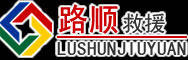 海城道路救援