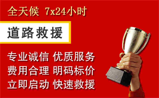 海城道路救援公司