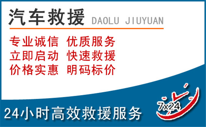海城汽车救援