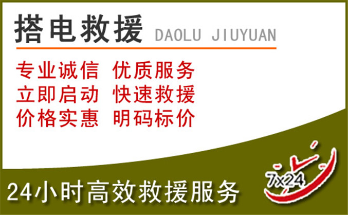 海城汽车道路救援