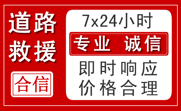 海城新能源汽车救援 海城新能源汽车救援